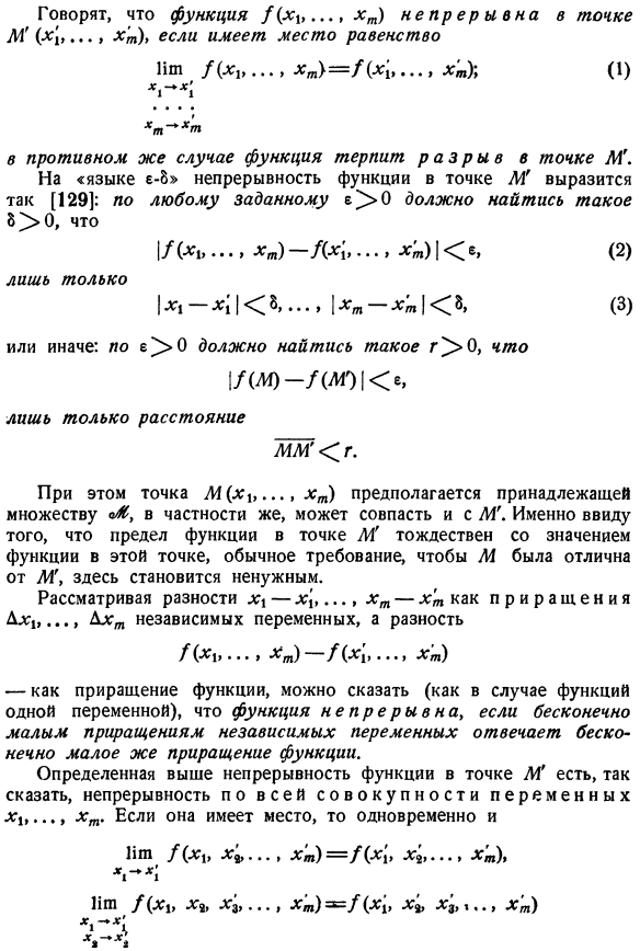 Непрерывность и разрывы функций нескольких переменных