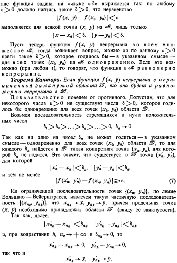 Равномерная непрерывность