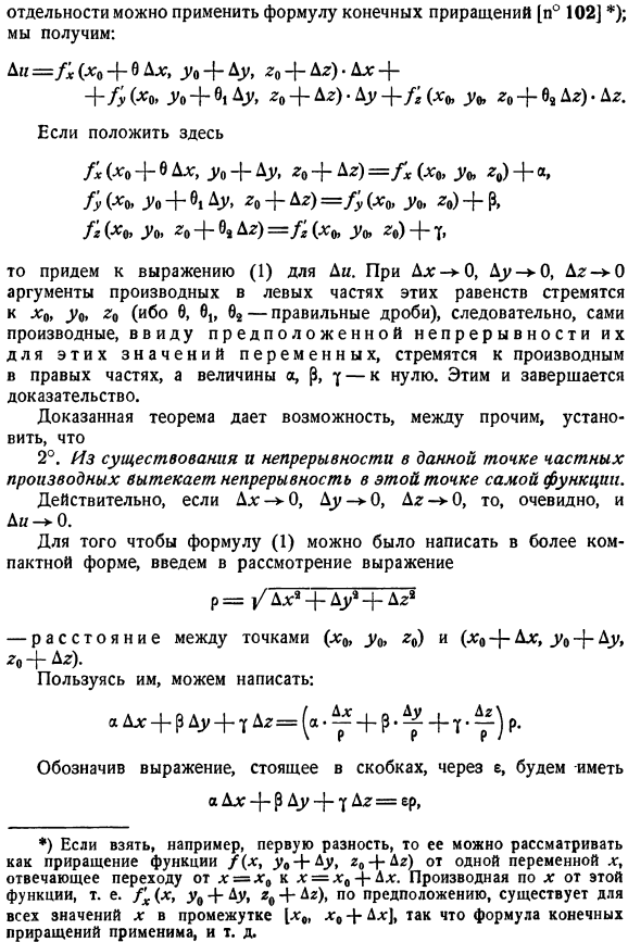 Полное приращение функции