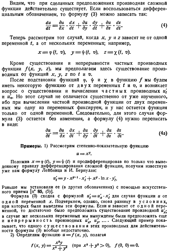 Производные от сложных функций