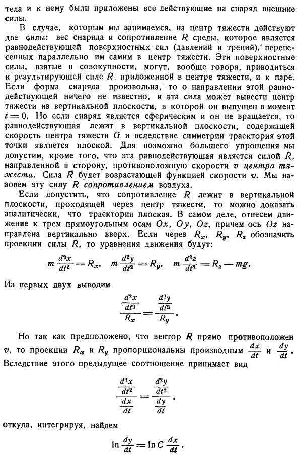Криволинейное движение тяжелого тела в сопротивляющейся среде