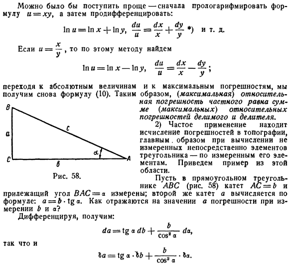 Применение полного дифференциала в приближенных вычислениях