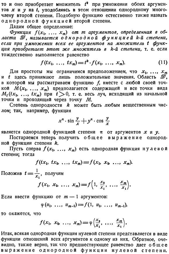 Однородные функции