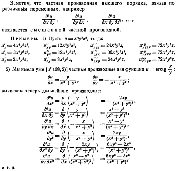 Производные высших порядков