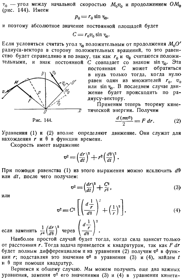 Уравнения движения