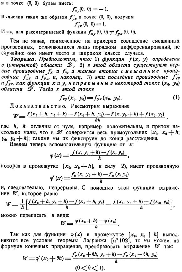 Теоремы о смешанных производных