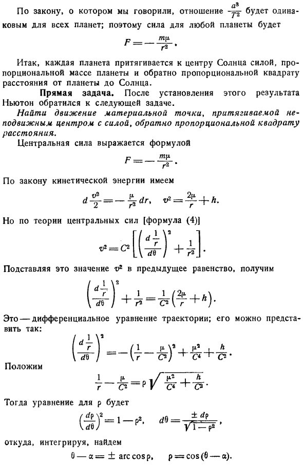 Следствия из законов Кеплера