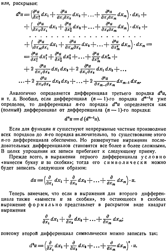 Дифференциалы высших порядков