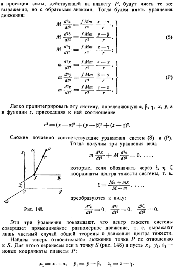 Задача двух тел