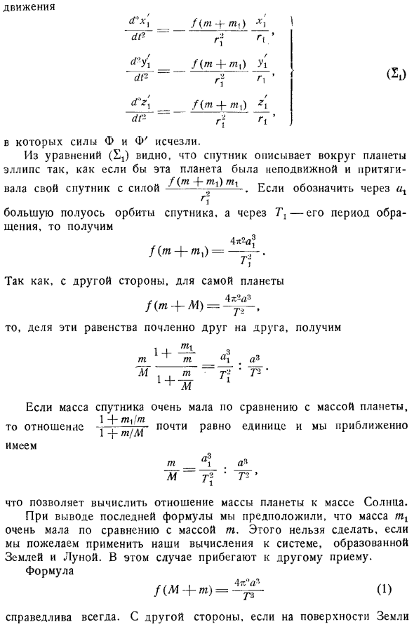 Масса планеты, обладающей спутником