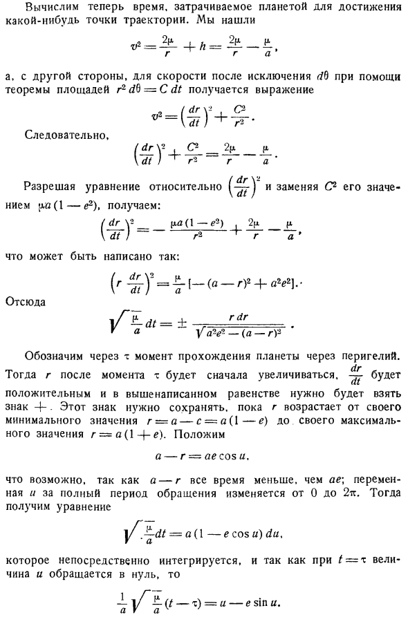 Определение времени в эллиптическом движении