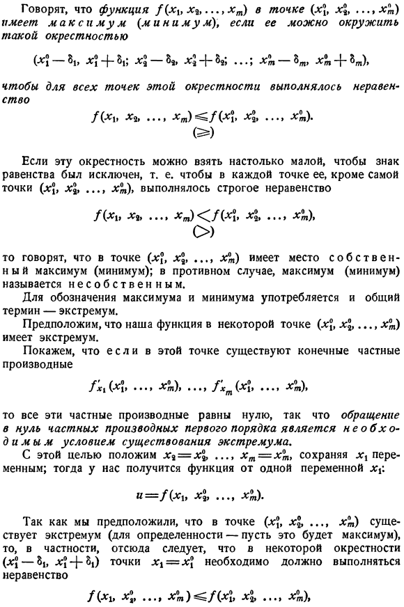 Экстремумы функции нескольких переменных