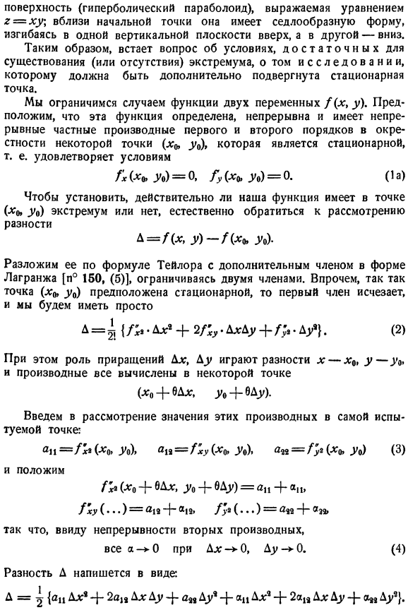 Исследование стационарных точек (случай двух переменных)