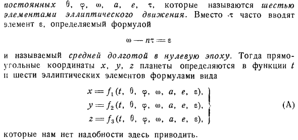 Элементы эллиптического движения