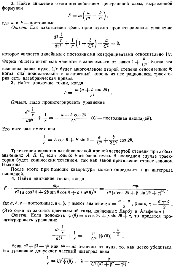 Центральные силы. Эллиптическое движение планет. Упражнения