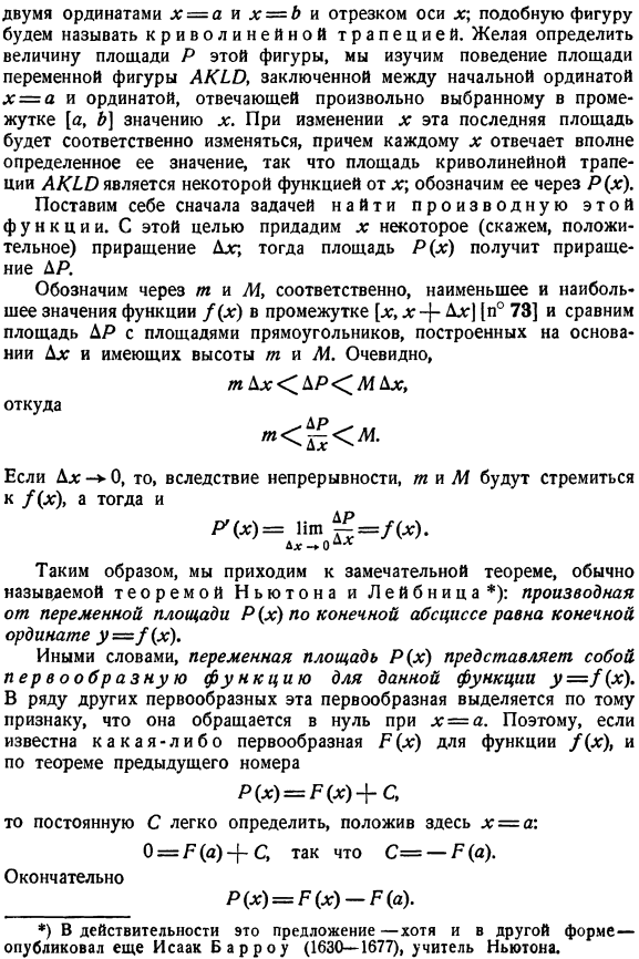 Интеграл и задача об определении площади