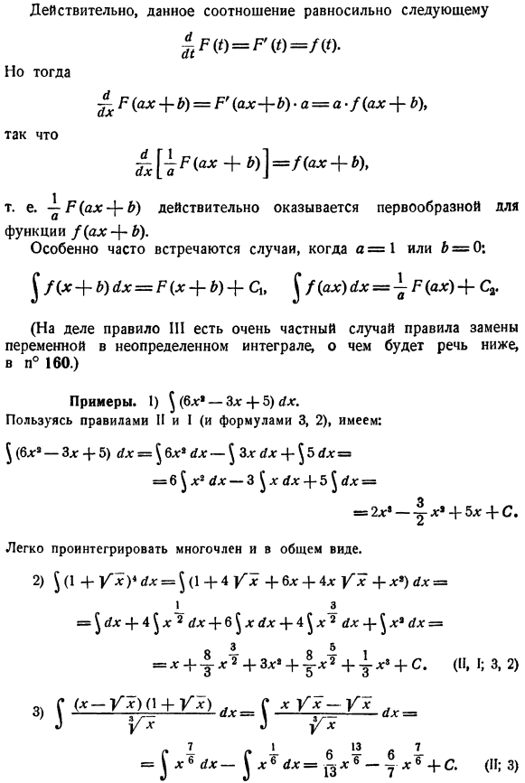 Простейшие правила интегрирования