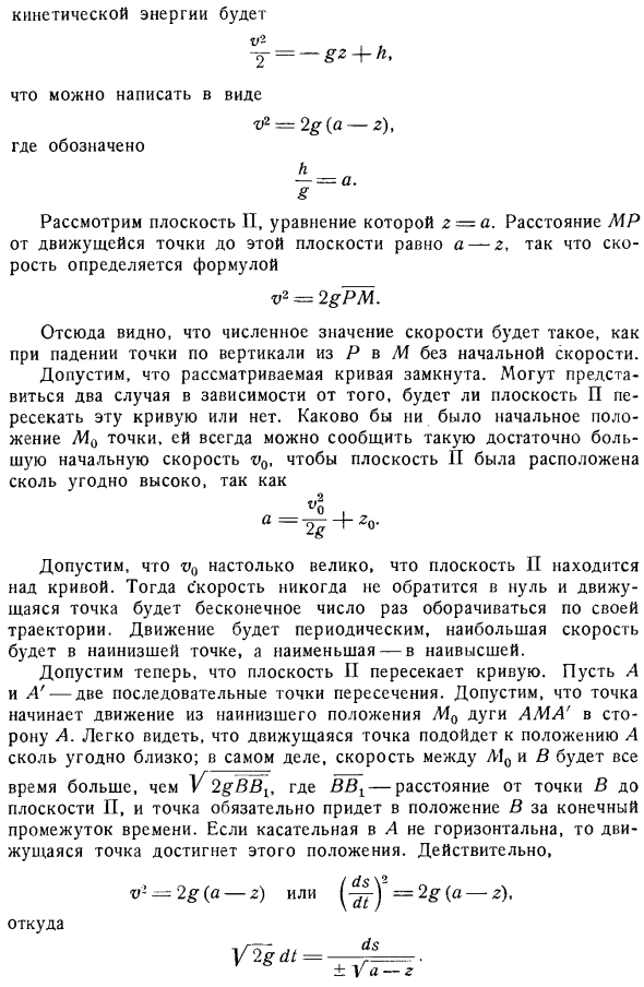 Движение тяжелой точки по неподвижной кривой