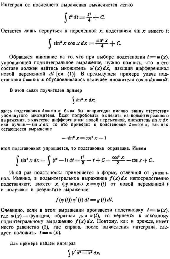 Интегрирование путем замены переменной