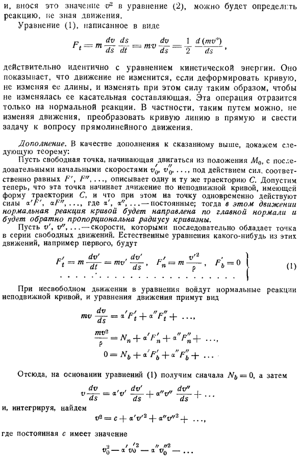 Нормальная реакция. Естественные уравнения