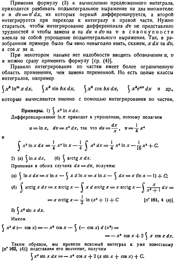 Интегрирование по частям