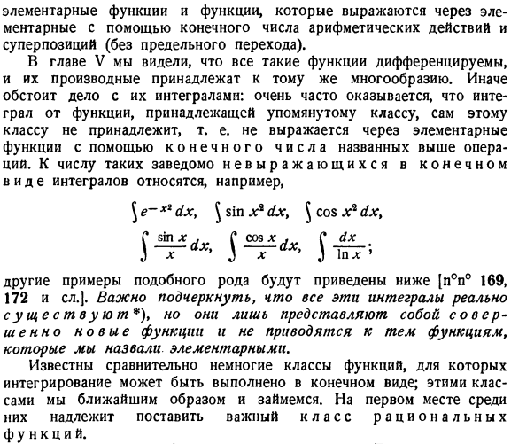 Постановка задачи интегрирования в конечном виде