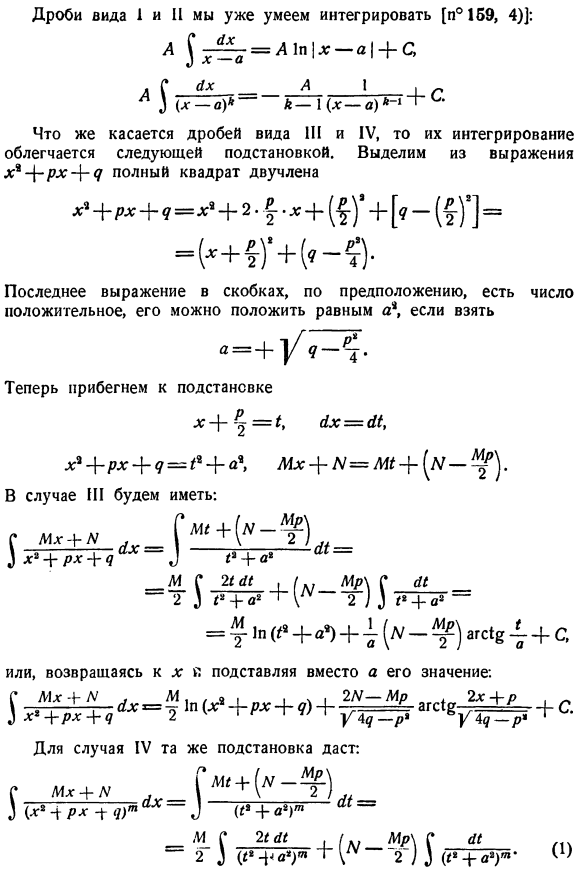 Простые дроби и их интегрирование