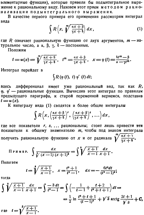 Интегрирование выражений вида R[x,((ax+b)/(cx+d))^(1/m)]