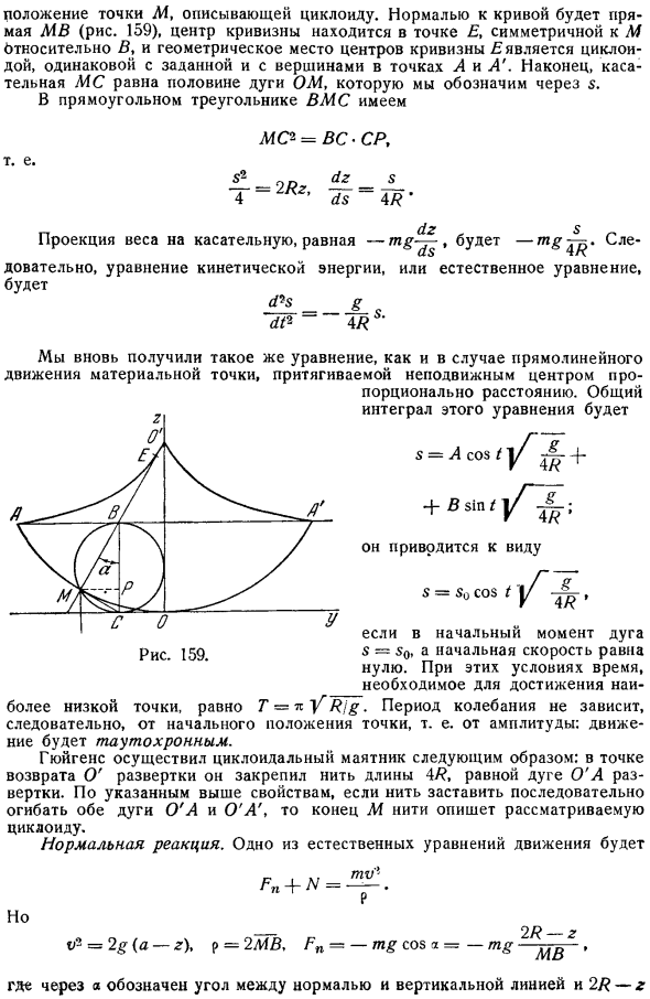 Циклоидальный маятник