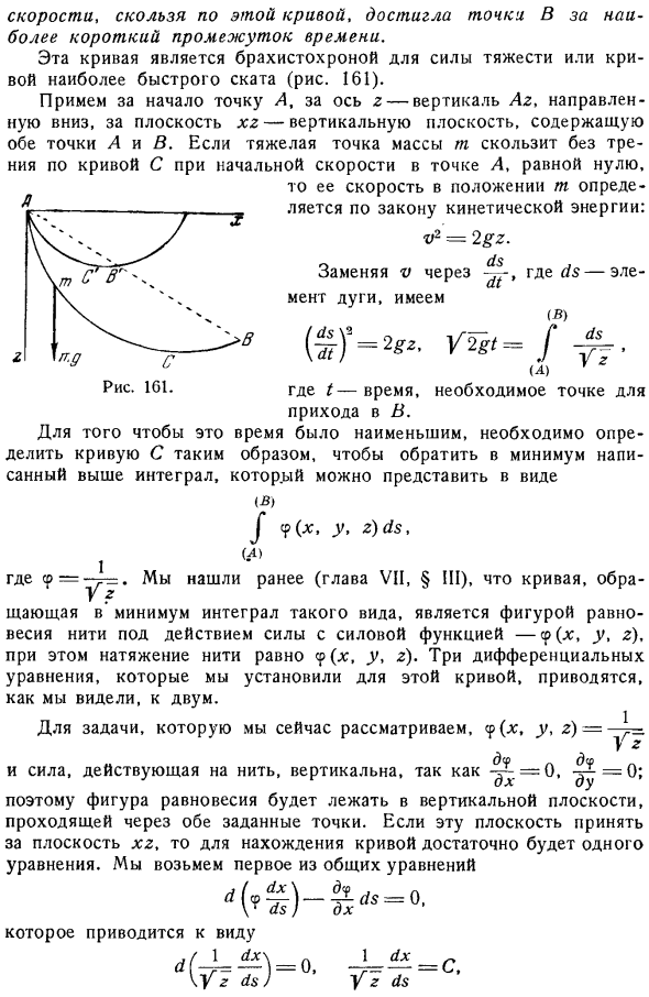 Брахистохрона для силы тяжести