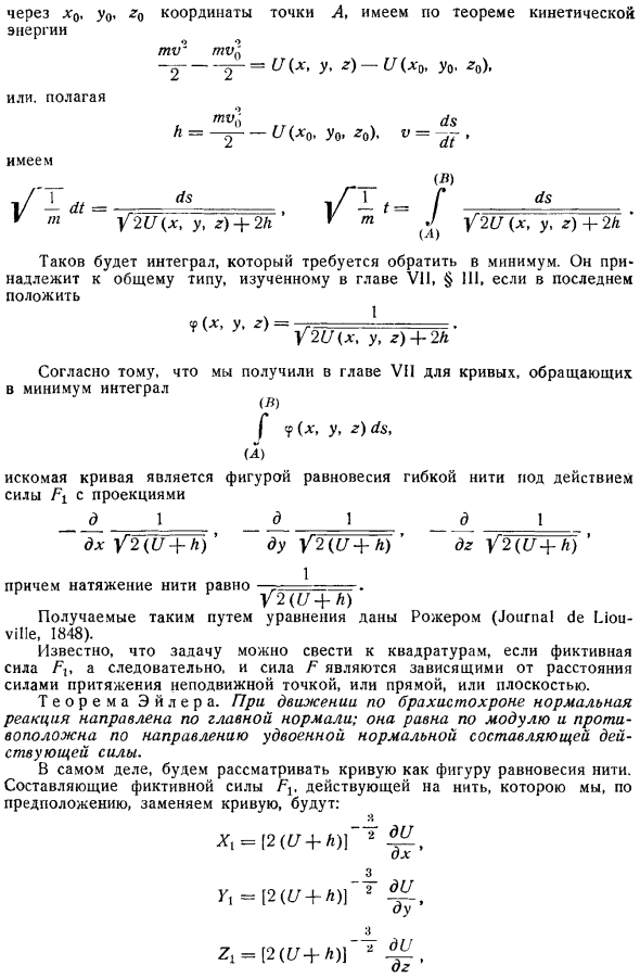 Брахистохроны в общем случае