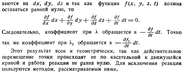 Движение материальной точки на изменяемой кривой. Уравнения движения