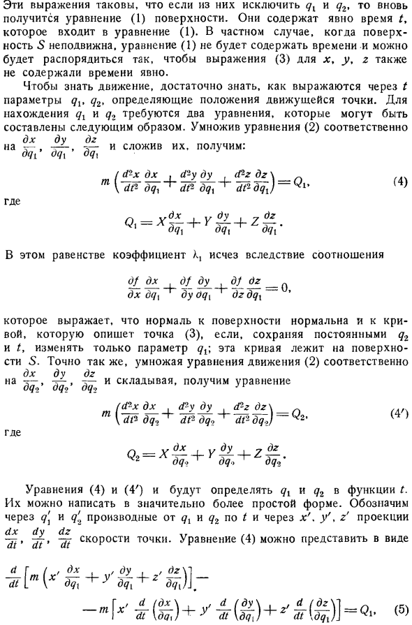 Движение точки по неподвижной или движущейся поверхности. Общие положения