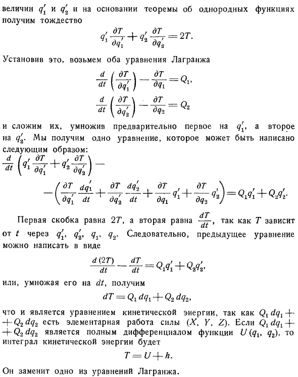 Вывод уравнения кинетической энергии из уравнений Лагранжа