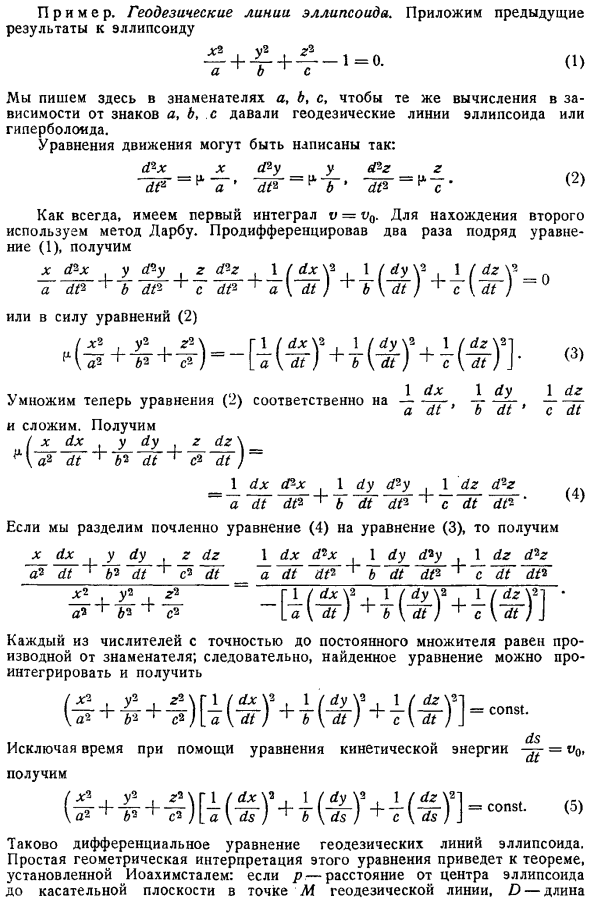 Геодезические линии