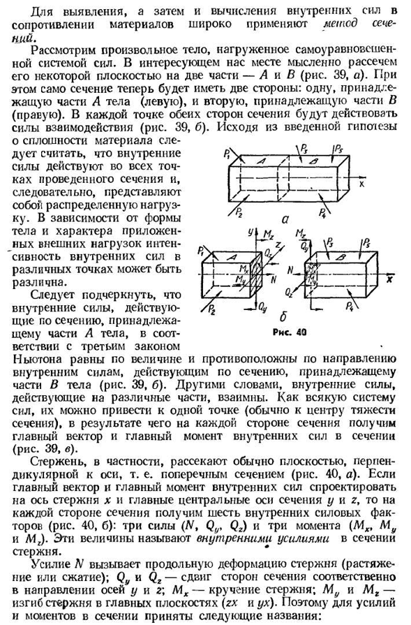 Внутренние силы. метод сечений. эпюры