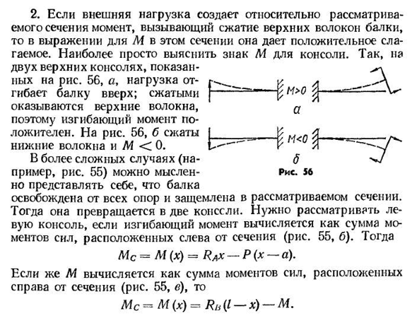 Поперечные силы и моменты в сечениях балки