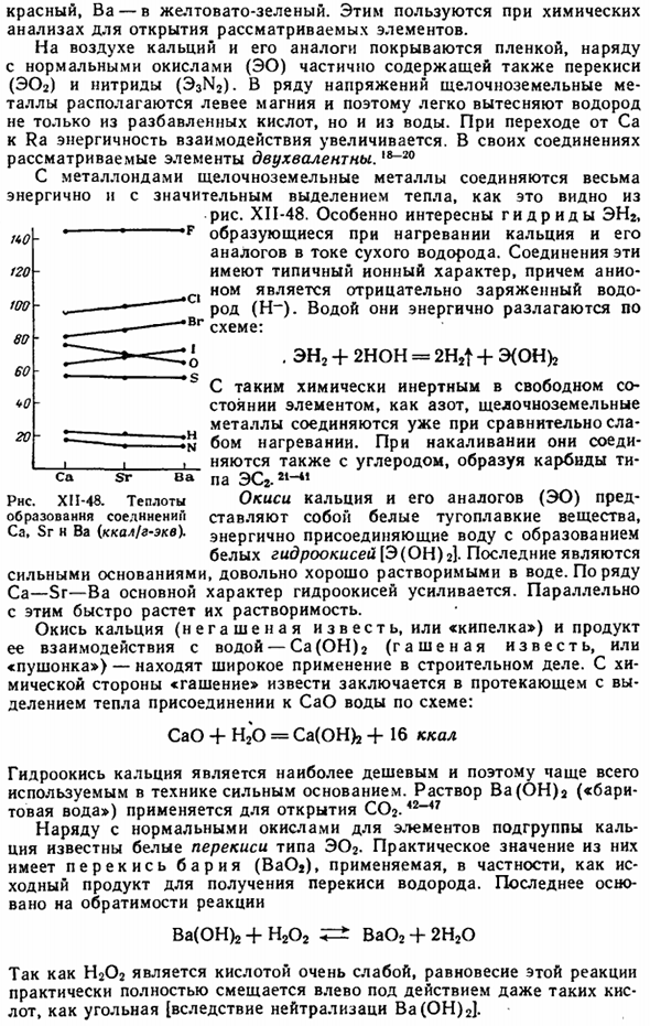 Щелочноземельные металлы