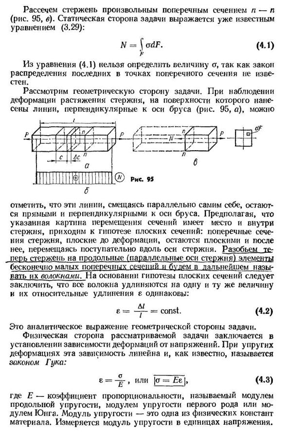 Напряжения и деформации при растяжении и сжатии. расчет на прочность и жесткость