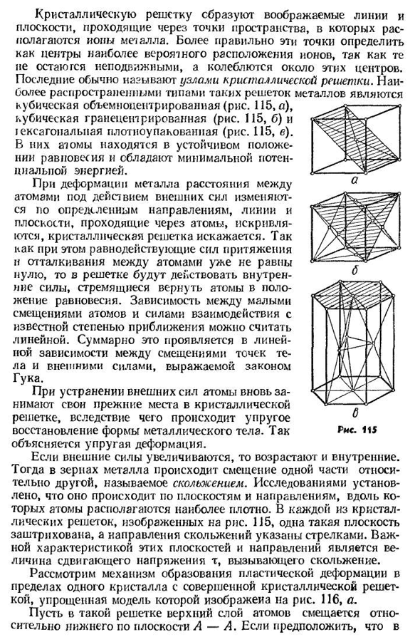 Понятие о механизме образования деформаций