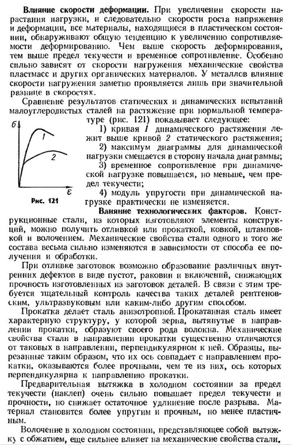 Влияние различных факторов на механические свойства материалов