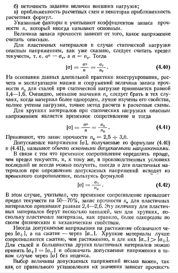 Допускаемые напряжения