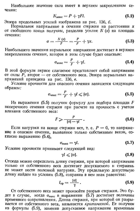 Учет собственного веса и сил инерции