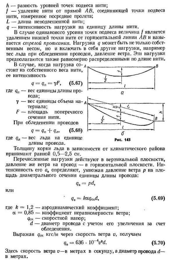 Расчет гибких нитей