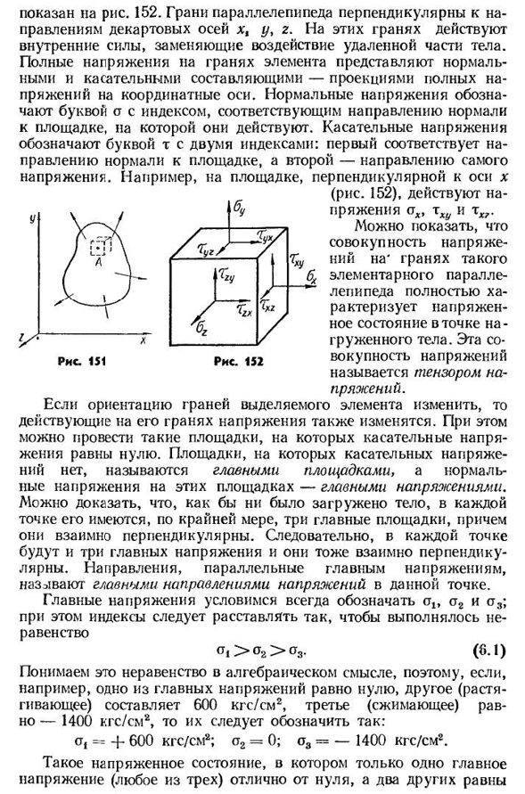 Напряжения в точке. главные площадки и главные напряжения