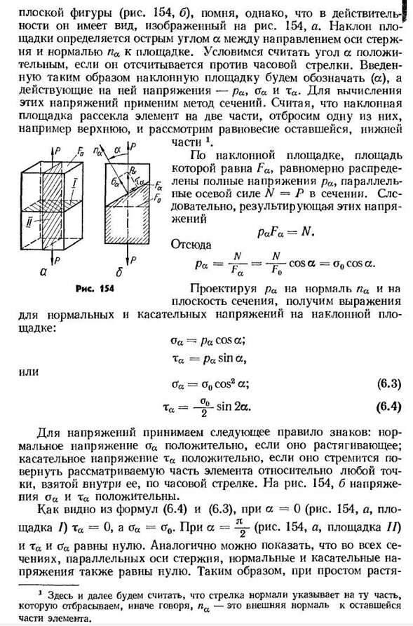 Линейное напряженное состояние