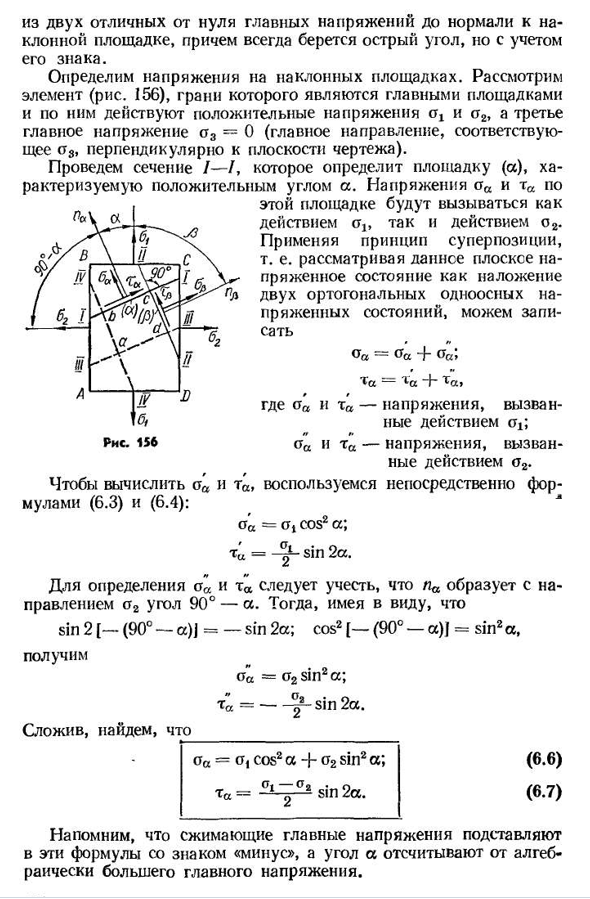 Плоское напряженное состояние