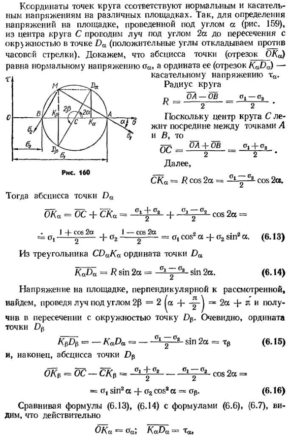 Прямая задача в плоском напряженном состоянии. круг напряжений