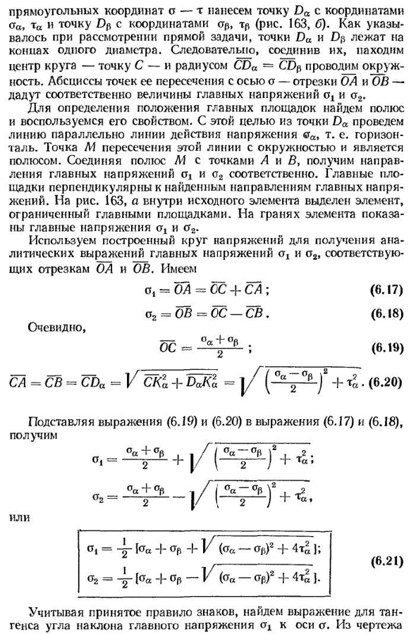 Обратная задача в плоском напряженном состоянии