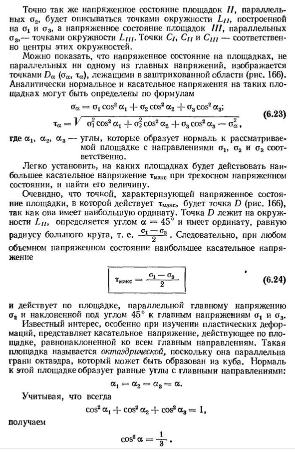 Понятие об объемном напряженном состоянии